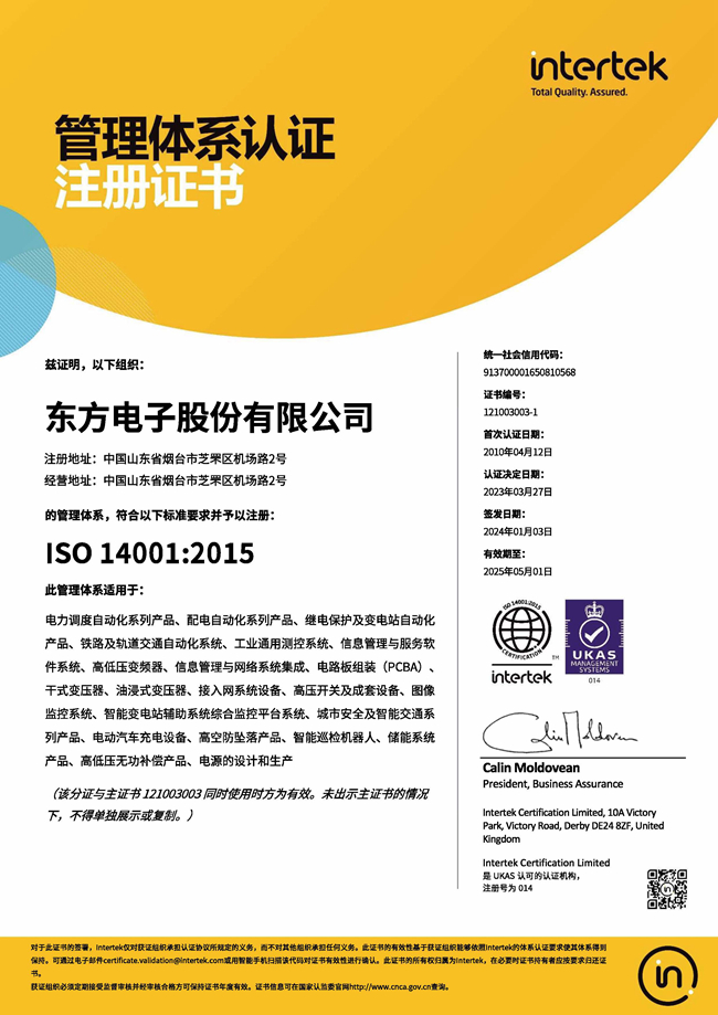 股份公司：ISO14001认证