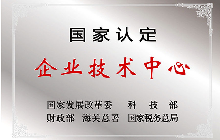 威思顿公司：国家认定企业技术中心